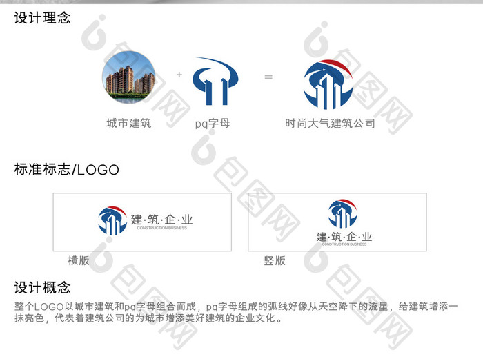 大气简约高端建筑公司logo设计模板