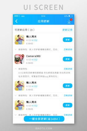 蓝色应用商店APP应用更新UI移动界面