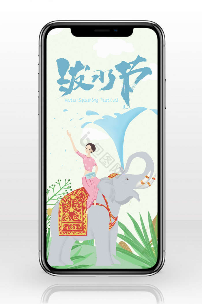 浅黄色手绘卡通女孩骑大象泼水节手机配图图片