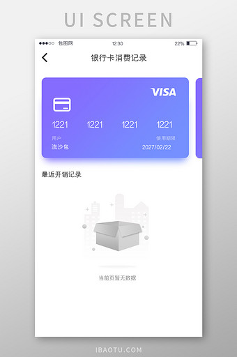 紫色金融APP消费记录缺省页UI移动界面图片