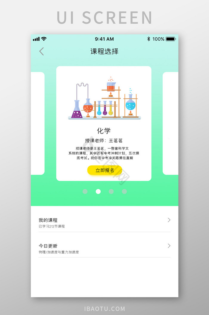 绿色渐变教育APP课程选择UI移动界面