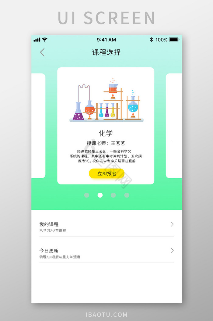 绿色渐变教育APP课程选择UI移动界面图片