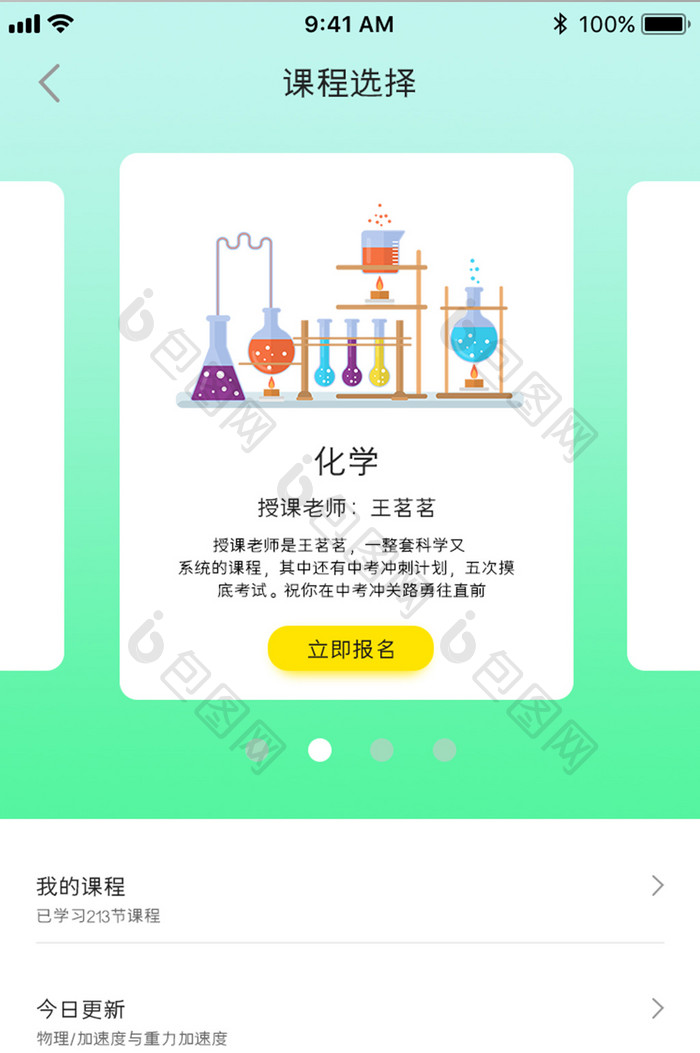 绿色渐变教育APP课程选择UI移动界面