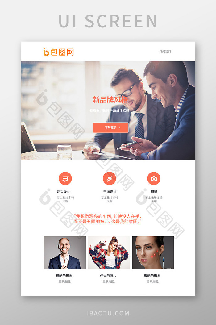 橙色设计企业网页模板首页UI界面设计