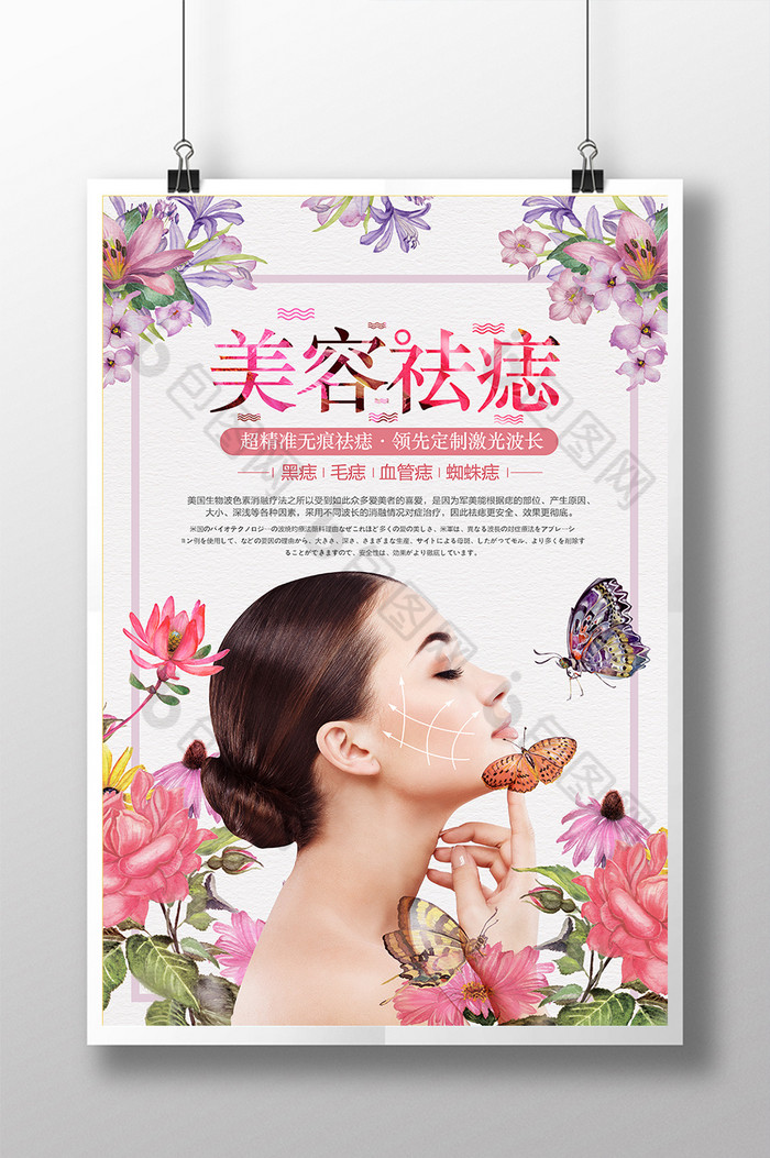 好看的美容机构美容祛痣图片素材免费下载,本次作品主题是广告设计