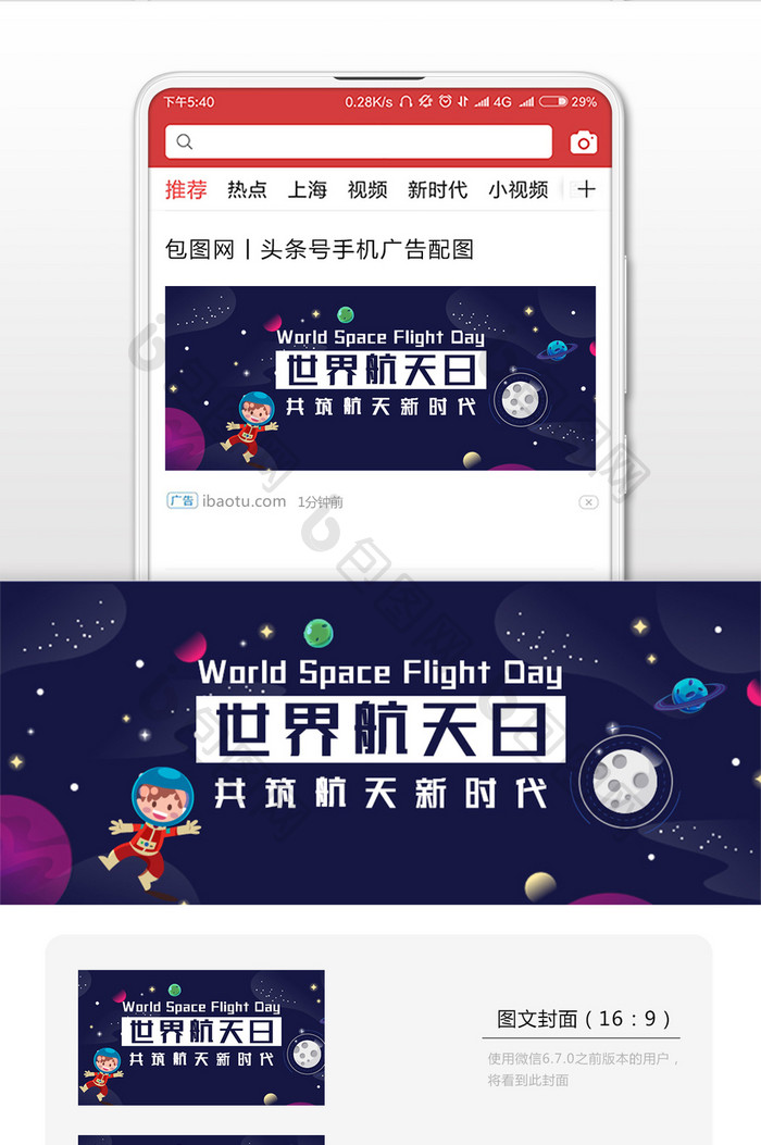 蓝色卡通星空世界航天日微信公众号用图