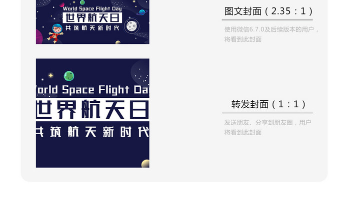 蓝色卡通星空世界航天日微信公众号用图