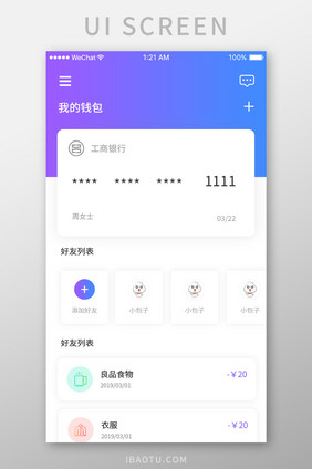 蓝色渐变简约理财app我的钱包页面