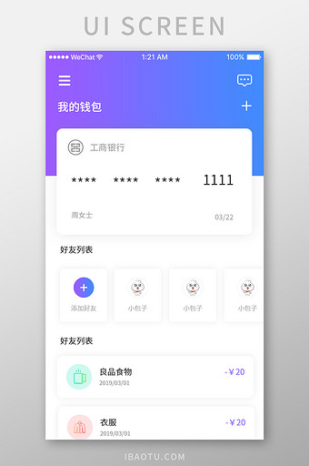 蓝色渐变简约理财app我的钱包页面图片