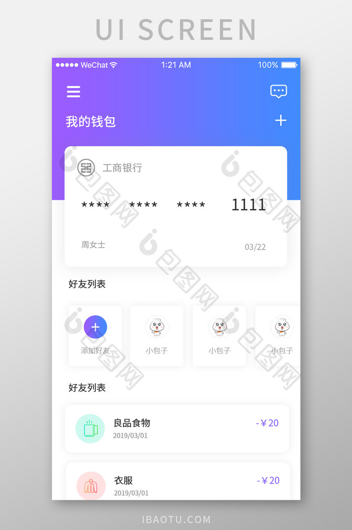 蓝色渐变简约理财app我的钱包页面