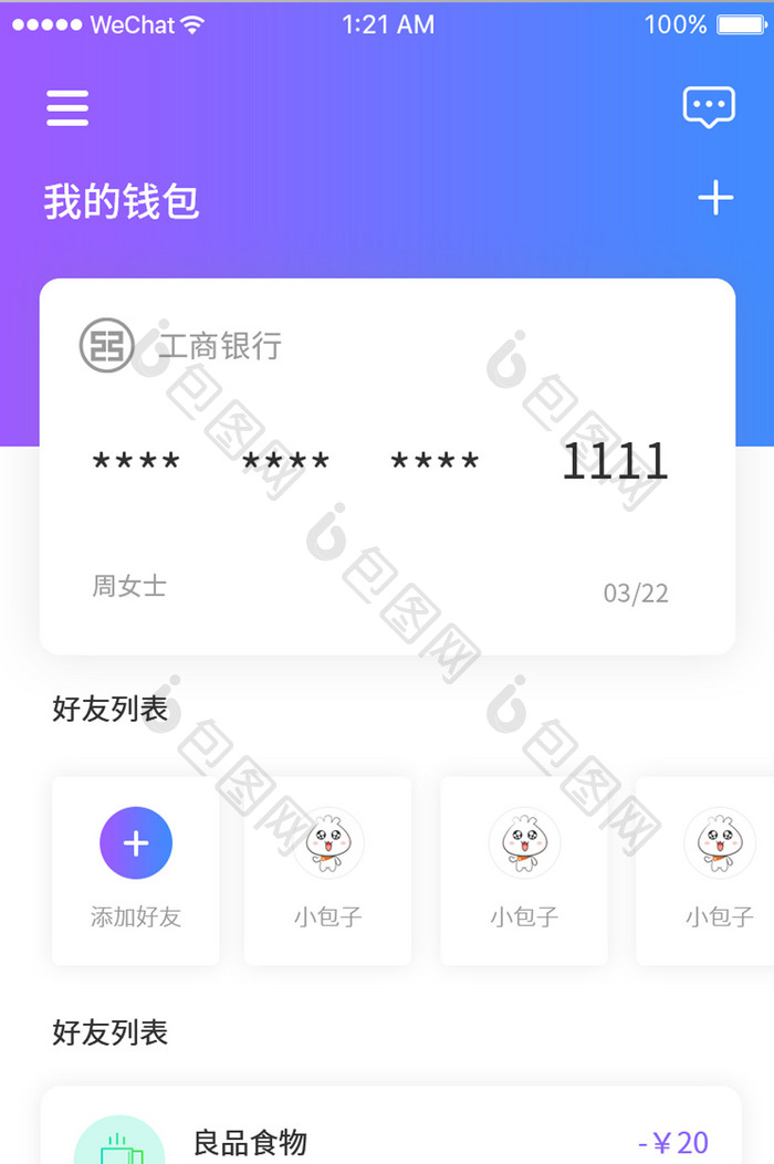 蓝色渐变简约理财app我的钱包页面