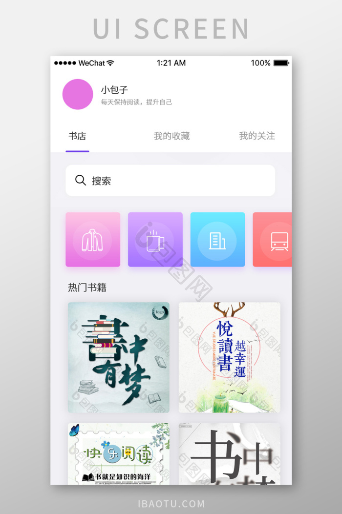 读书APP素材模板-包图网