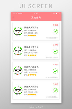 红色简约医疗APP我的任务UI移动界面