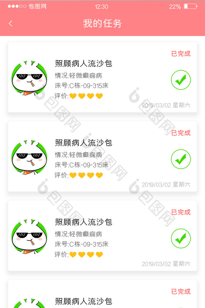 红色简约医疗APP我的任务UI移动界面