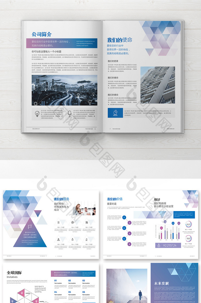 蓝紫几何线条互联网公司整套画册设计