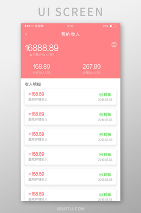 红色简约医疗APP我的收入UI移动界面