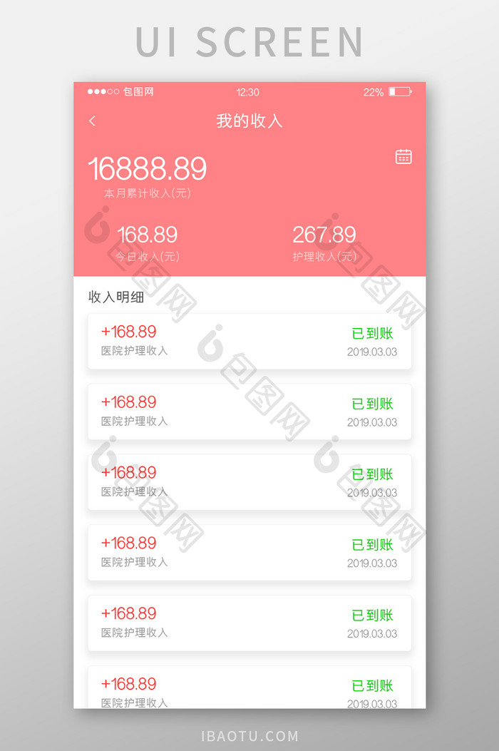 红色简约医疗APP我的收入UI移动界面