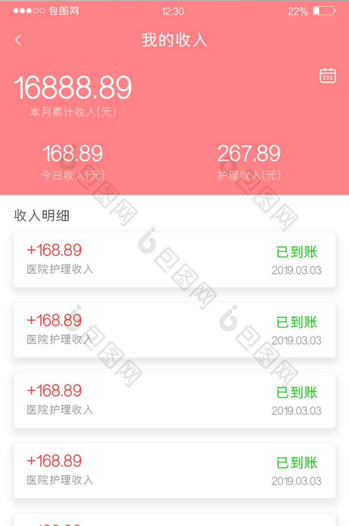 红色简约医疗APP我的收入UI移动界面