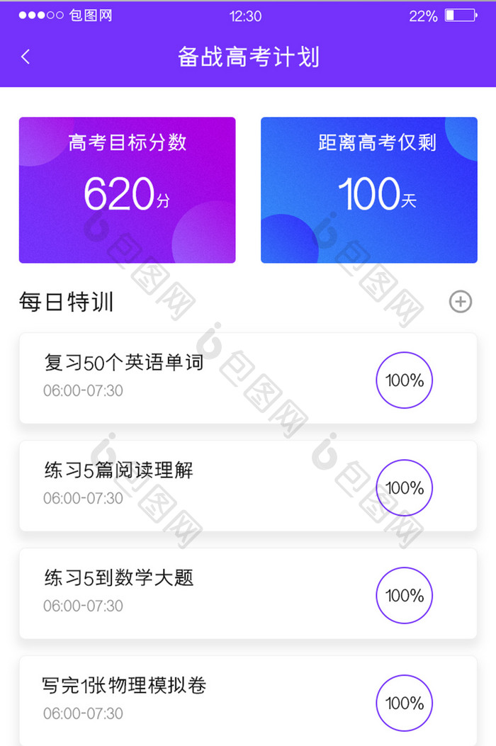 紫色教育APP高考计划UI移动界面