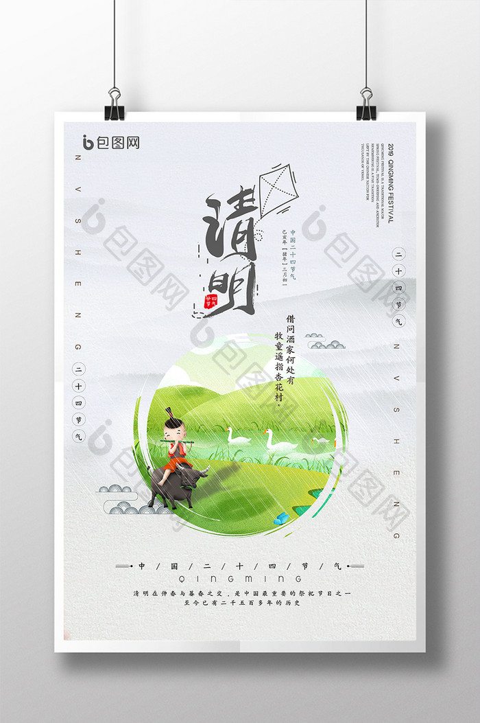 中国风简约复古二十四节气清明牧童海报