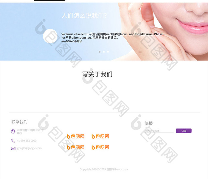 白色扁平美容化妆品网站首页UI界面设计