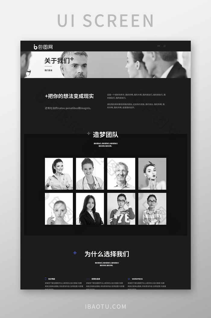 黑色简洁扁平企业网站首页UI界面设计