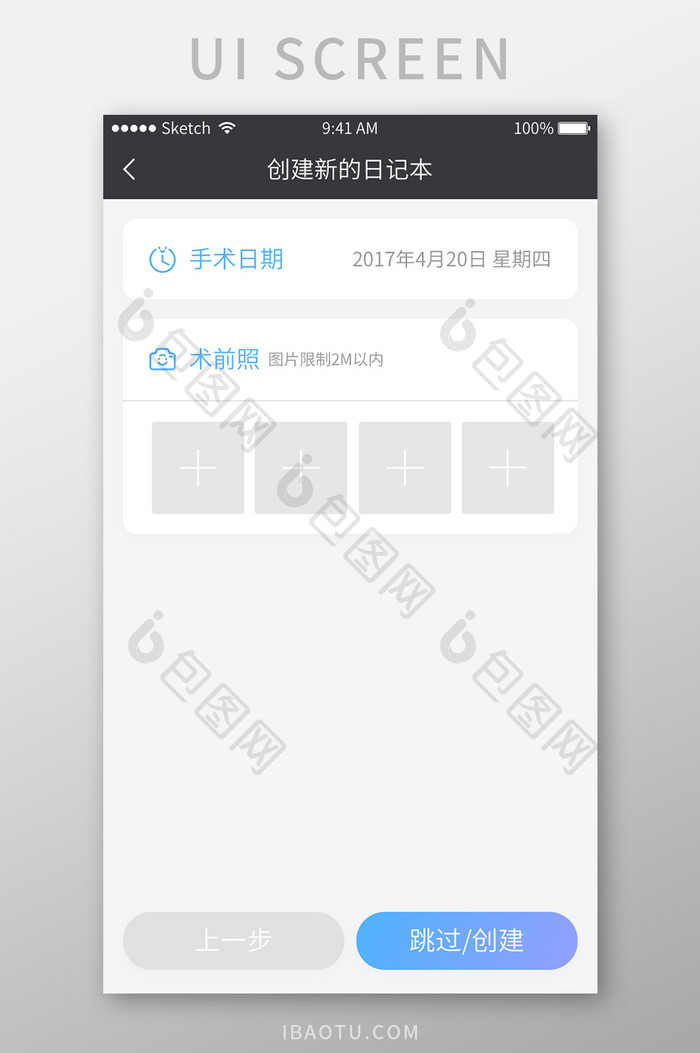 创建日记本修改时间上传图片UI移动界面