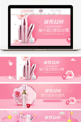 化妆品面膜新势力周首页海报banner