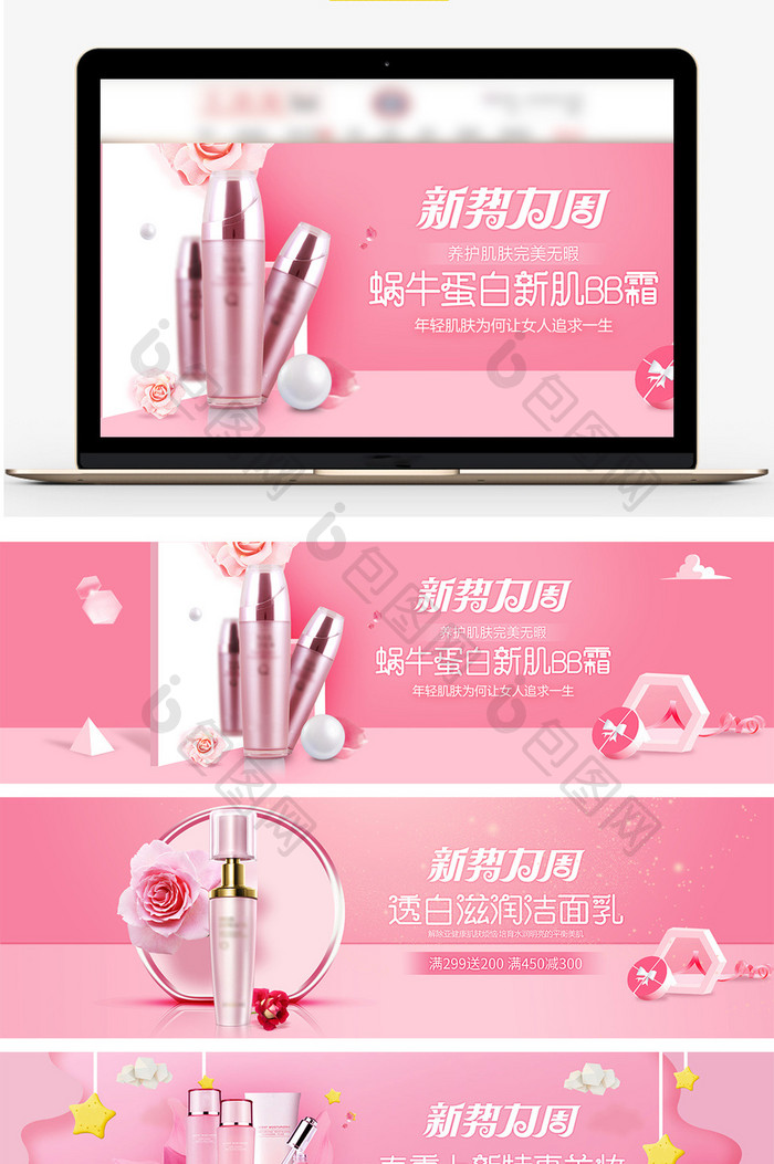 化妆品面膜新势力周首页海报banner