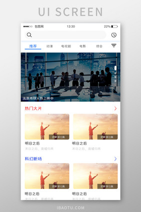 蓝色简约视频APP视频推荐UI移动界面