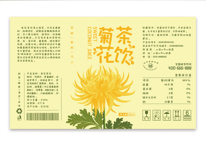 暖色菊花茶饮饮料罐装包装设计