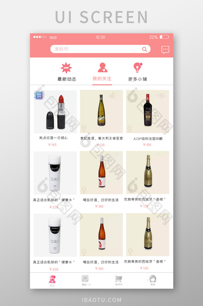 红色电商APP我的关注UI移动界面图片图片