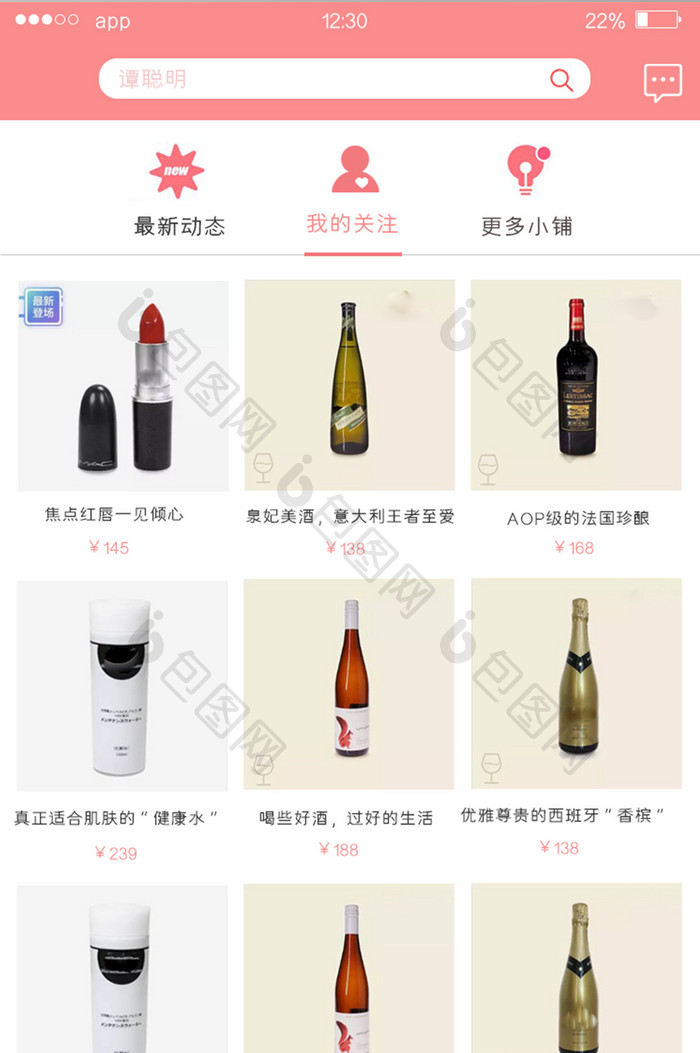 红色电商APP我的关注UI移动界面