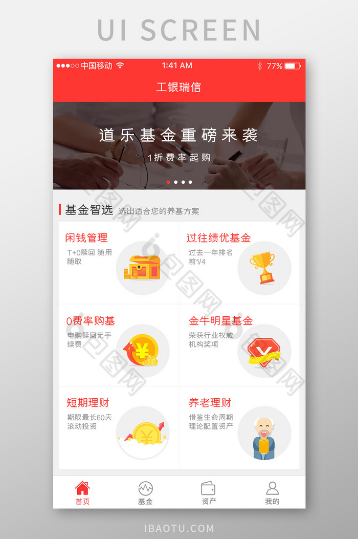橙色风格金融行业app首页UI移动界面图片图片