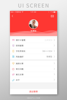 红色风格金融行业app个人中心UI界面