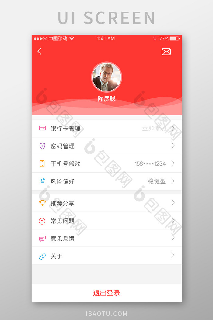 红色风格金融行业app个人中心UI界面