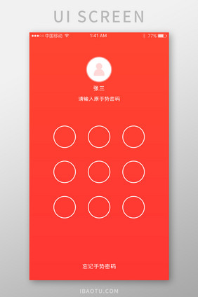 红色风格金融行业app手势密码UI界面