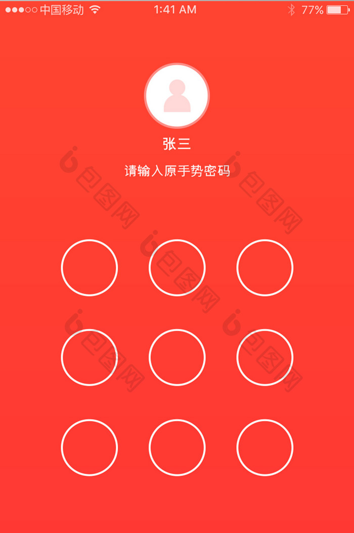 红色风格金融行业app手势密码UI界面