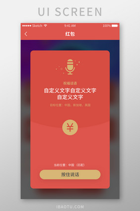 语音红包弹窗拆红包UI移动界面