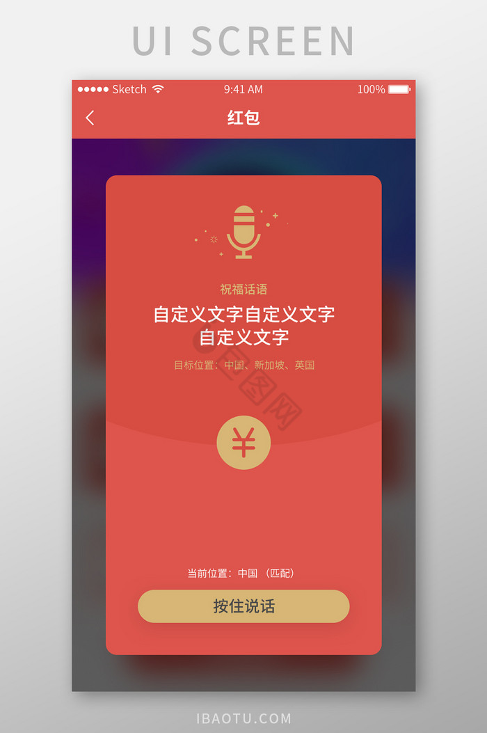 语音红包弹窗拆红包UI移动界面图片