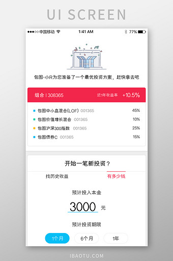 白色简约风格金融行业app首页UI界面图片