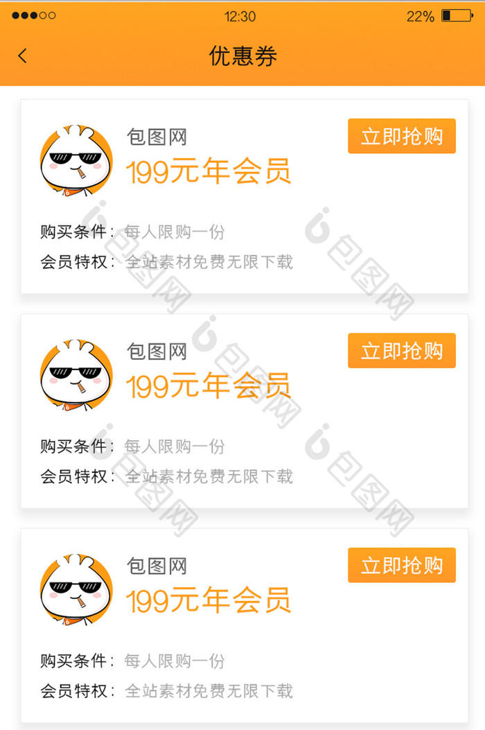 黄色渐变教育APP优惠券UI移动界面