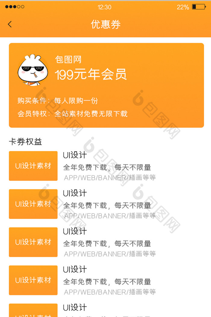 黄色渐变教育APP优惠券详情UI移动界面