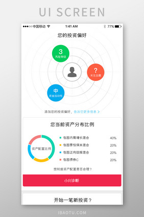 白色简约金融行业app资产分布UI界面
