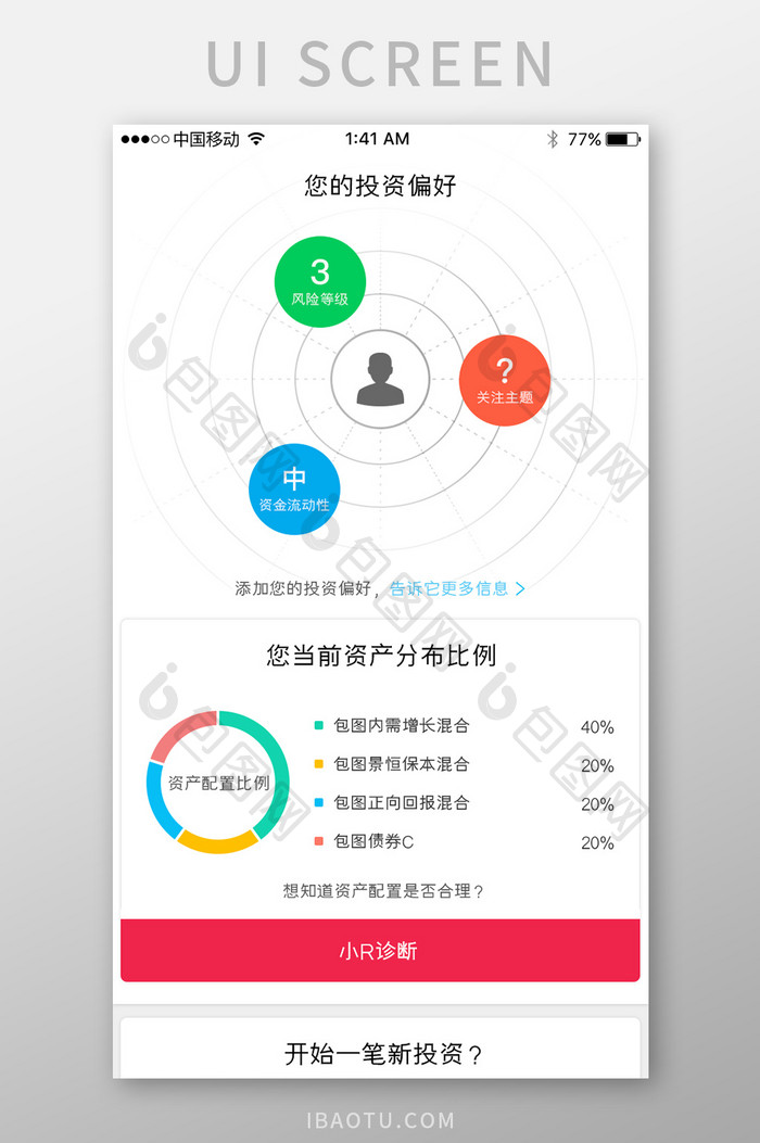 白色简约金融行业app资产分布UI界面