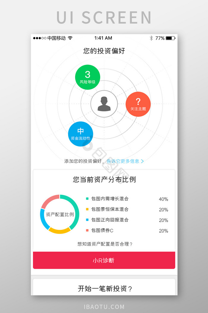 白色简约金融行业app资产分布UI界面图片