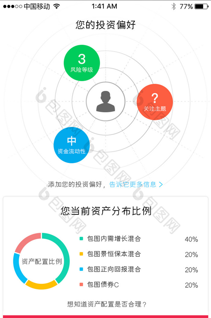 白色简约金融行业app资产分布UI界面