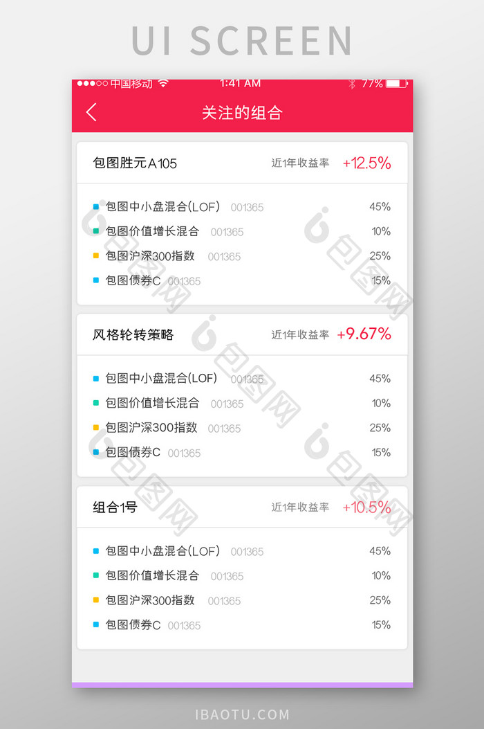 白色简约风格金融行业app关注组合UI