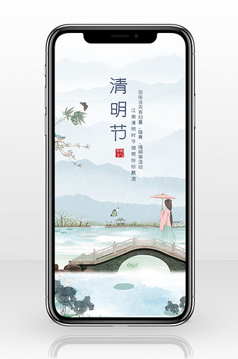 古风古韵中国传统节日清明节海报手机配图图片
