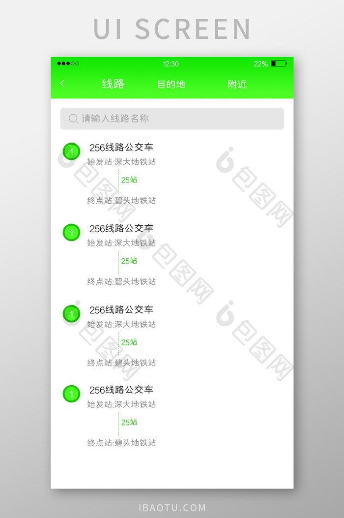 绿色渐变公交车APP线路UI移动界面